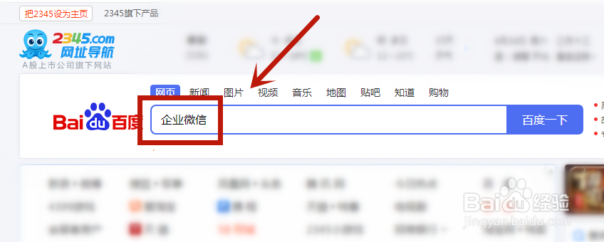 企业微信怎么在电脑上登录