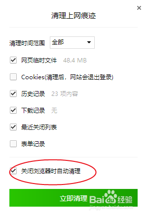 怎么退出浏览器自动清除痕迹