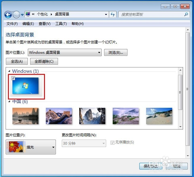 怎么样修改windows7桌面背景