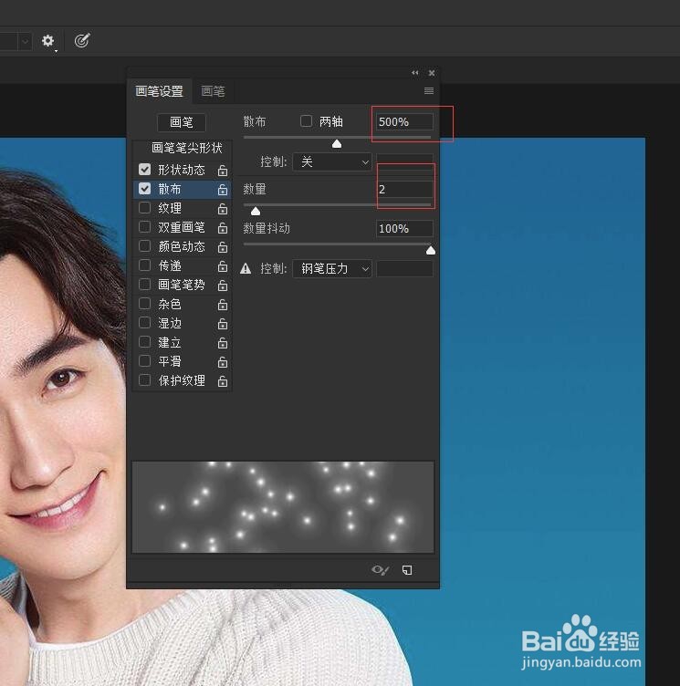 PS导入星星画笔笔刷制作一个闪闪发发的背景