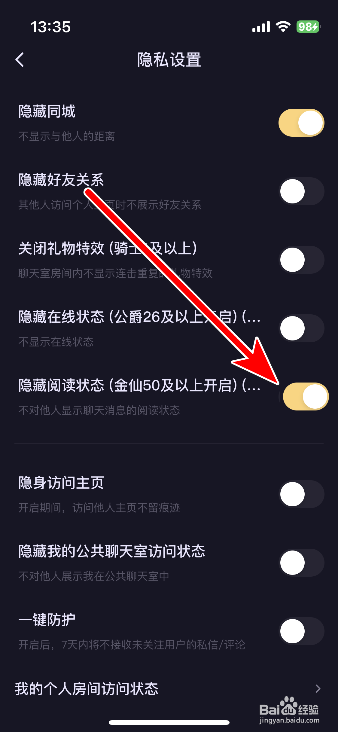 鱼耳如何隐藏阅读状态