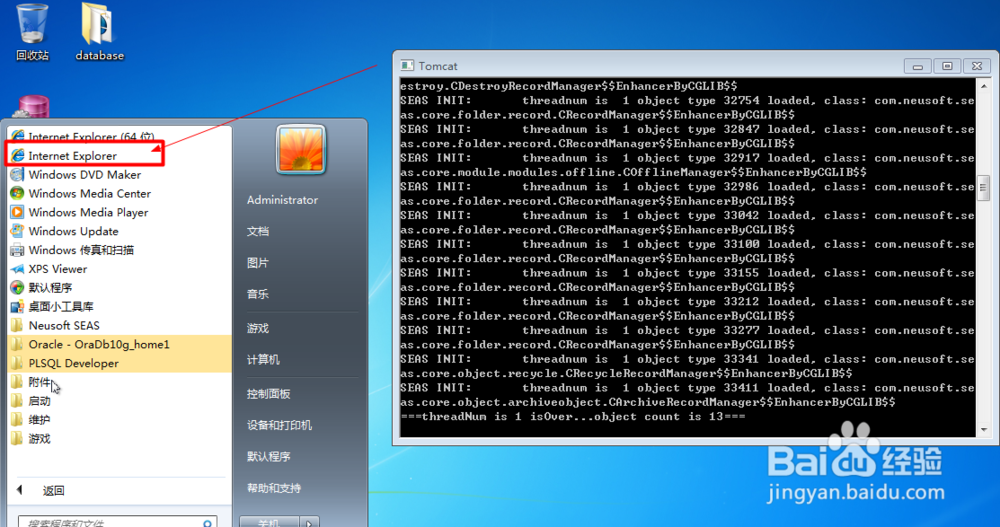 Windows 7 64系统安装东软档案管理系统seas教程