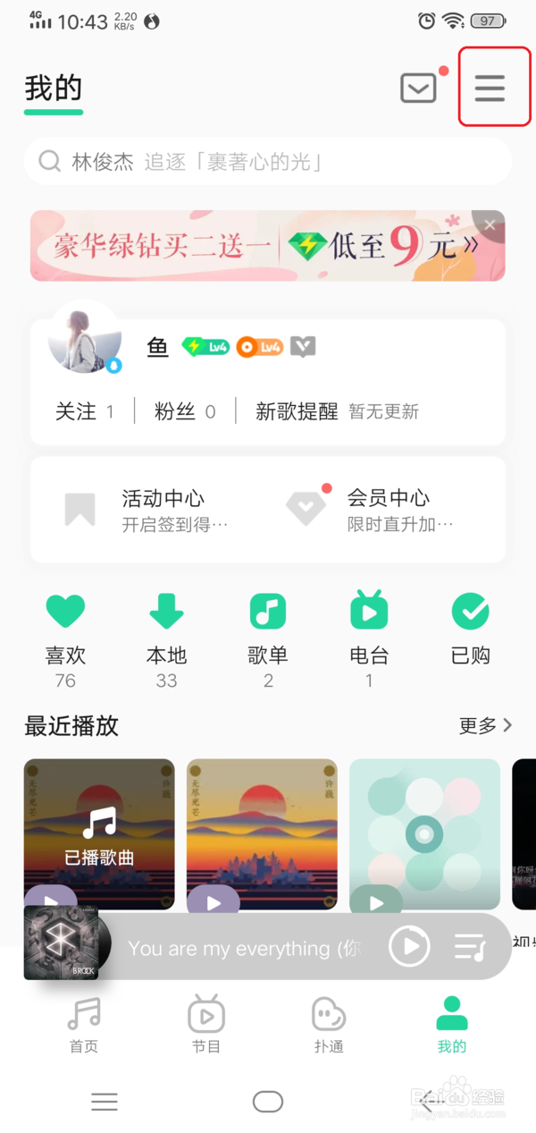 QQ音乐黑名单在哪里设置