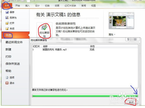 怎么在PPT里插入视频和音乐