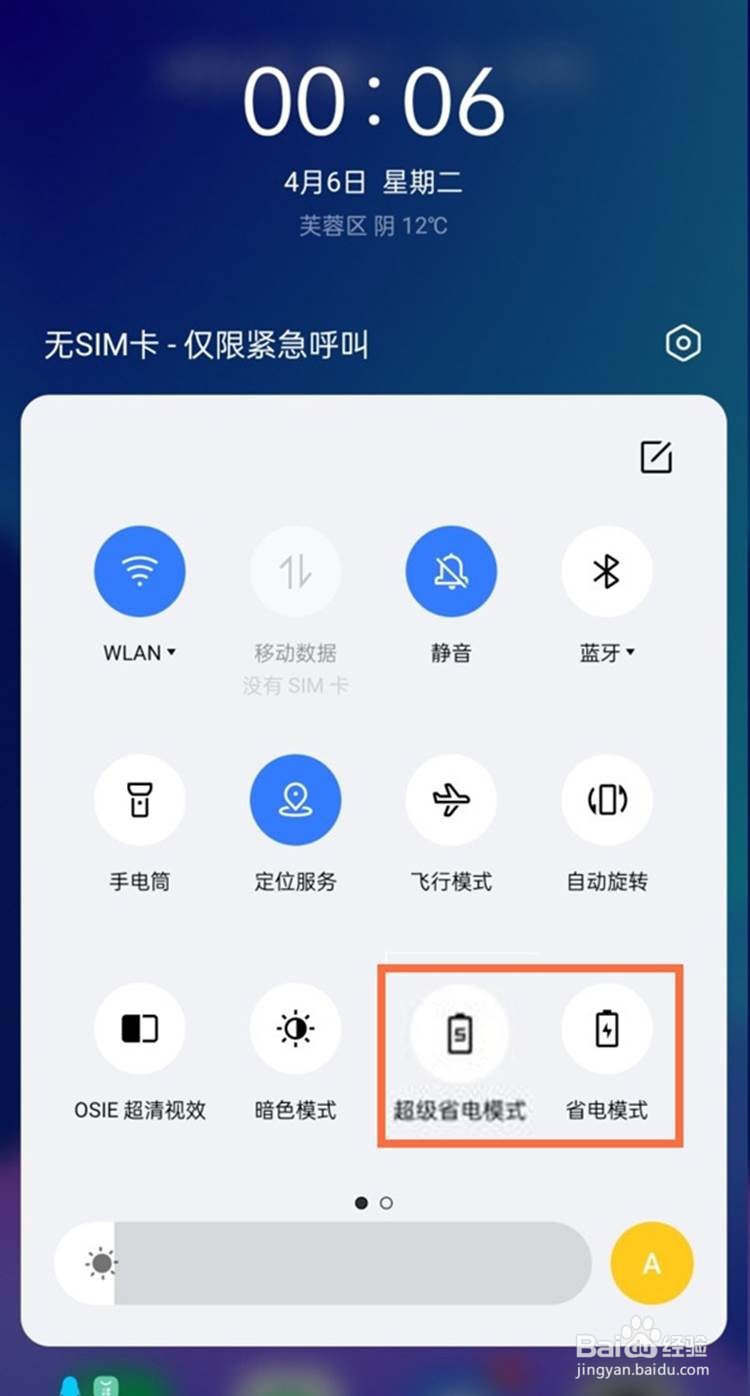 真我x7pro至尊版开启省电模式的方法