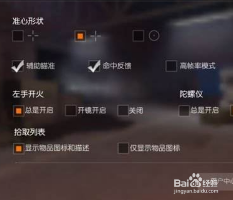 荒野行动plus怎么设置参数