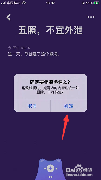 熊密怎么销毁熊洞