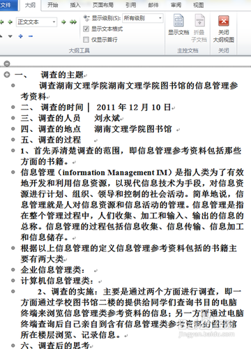 Word2010/2013[3]如何自动生成目录