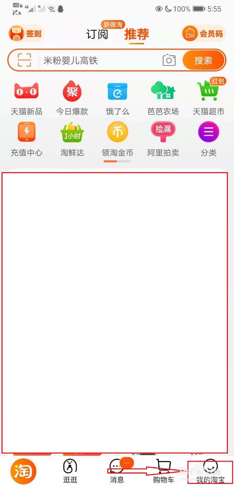 淘宝如何查询订单