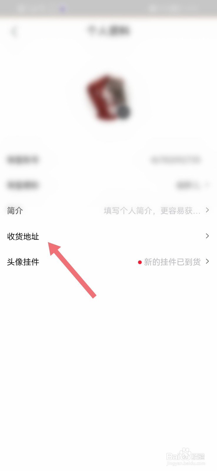 点淘如何添加收货地址