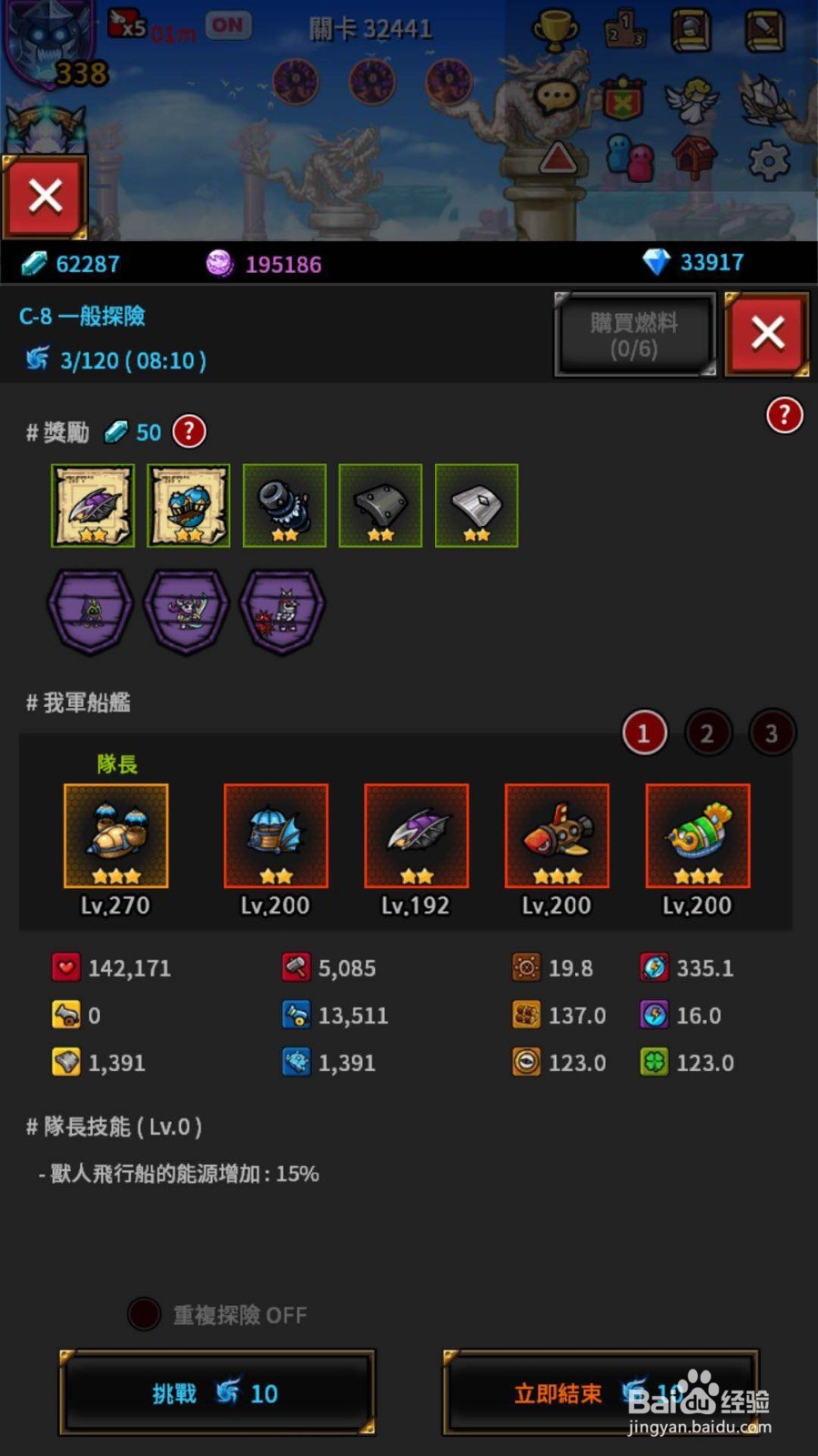 无尽的边界飞船任务C级图鉴