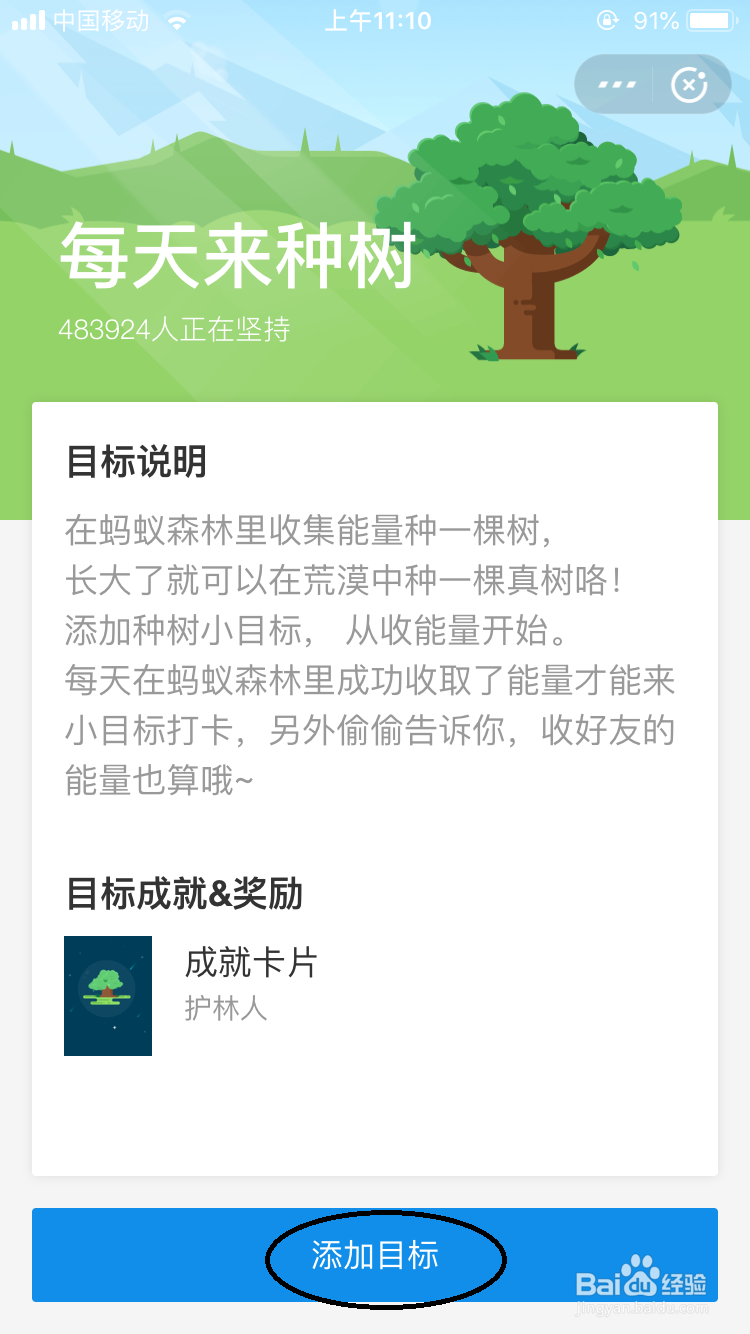 支付宝的小目标每天来种树怎么玩