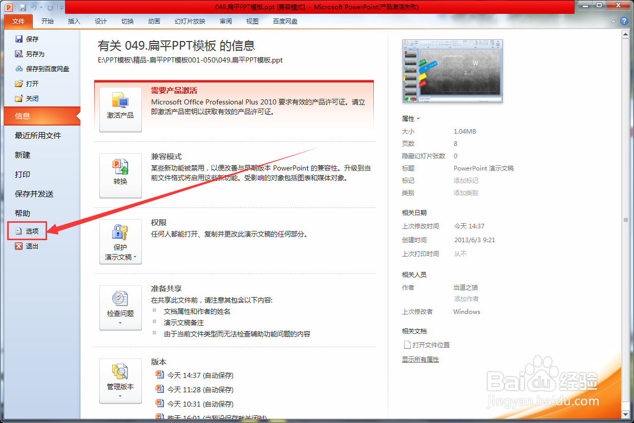 PPT没有开发工具怎么办