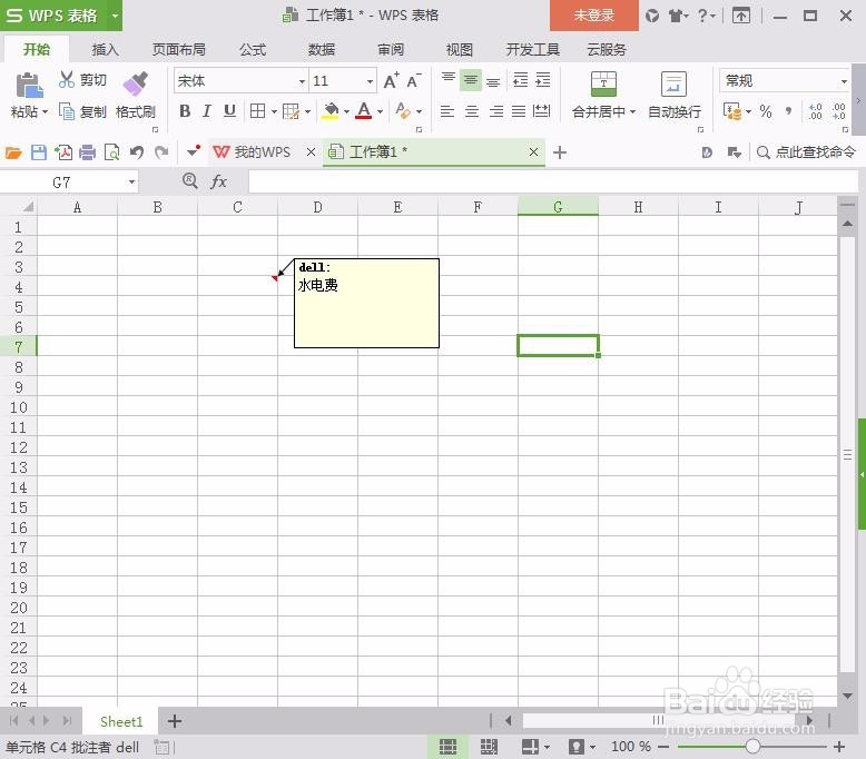 如何为excel添加批注
