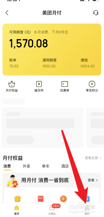 美团月付怎么关闭