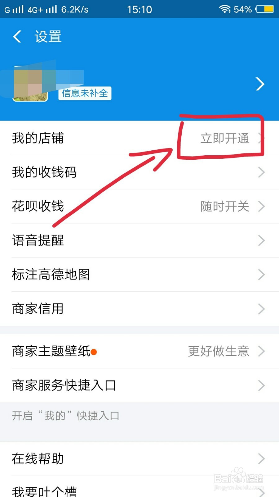 如何在手机支付宝里开通店铺服务