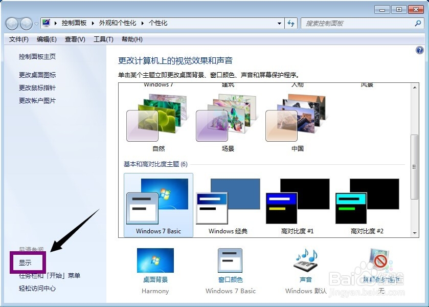 怎么修改win7系统字体大小