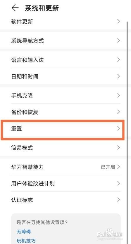 华为mate40e怎么恢复出厂设置
