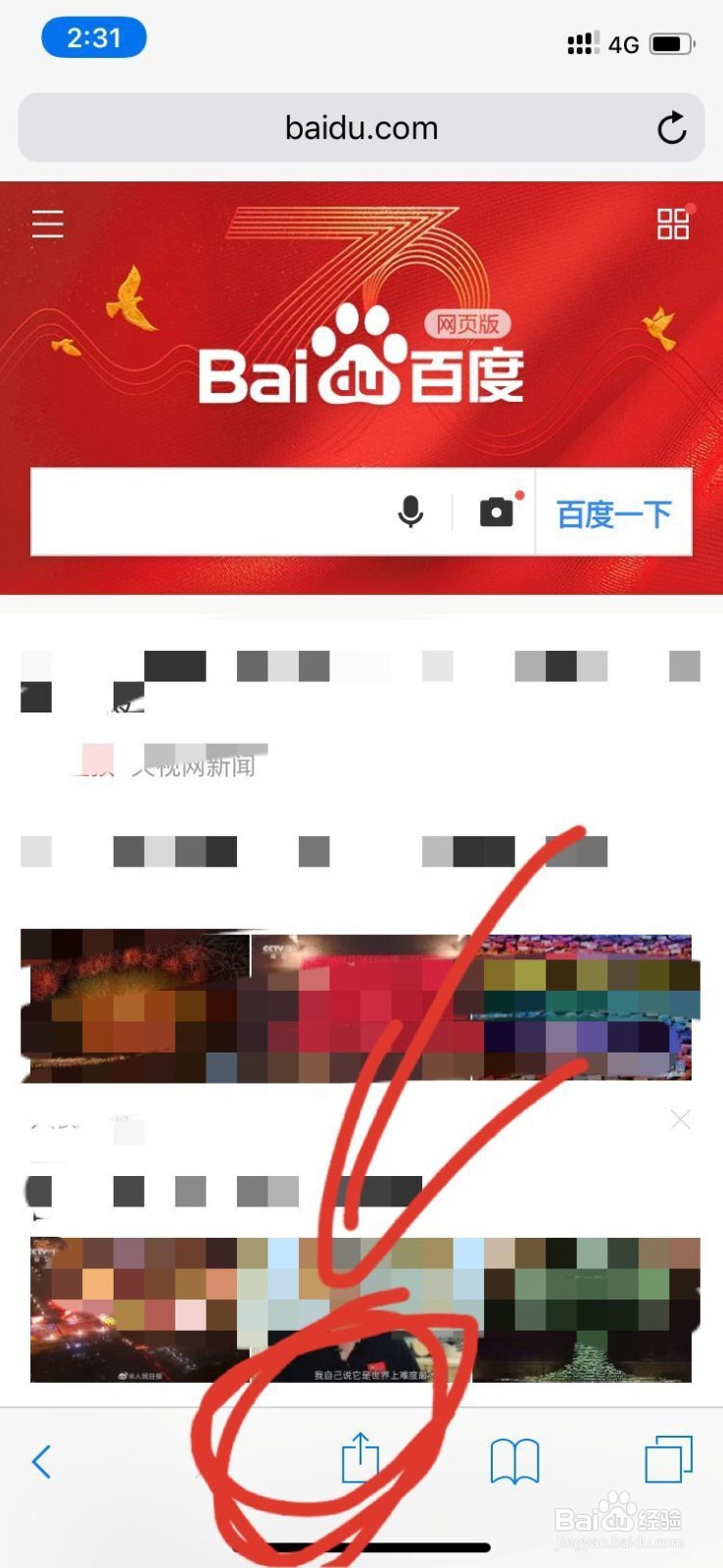苹果手机浏览器如何切换浏览模式