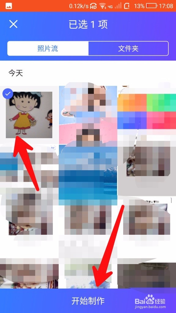 腾讯相册怎样制作大头表情