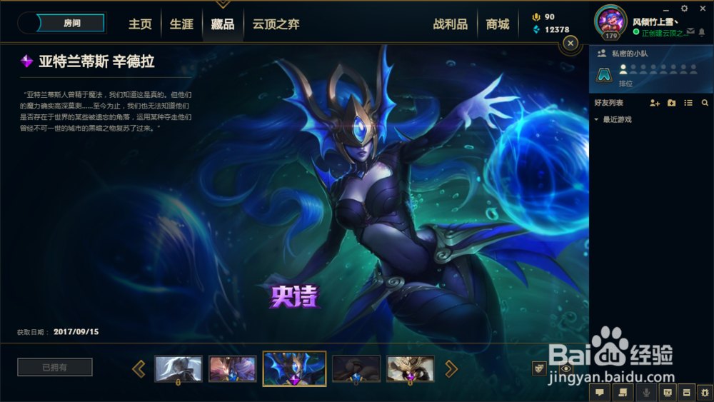 英雄联盟球女（暗黑元首）5款皮肤推荐