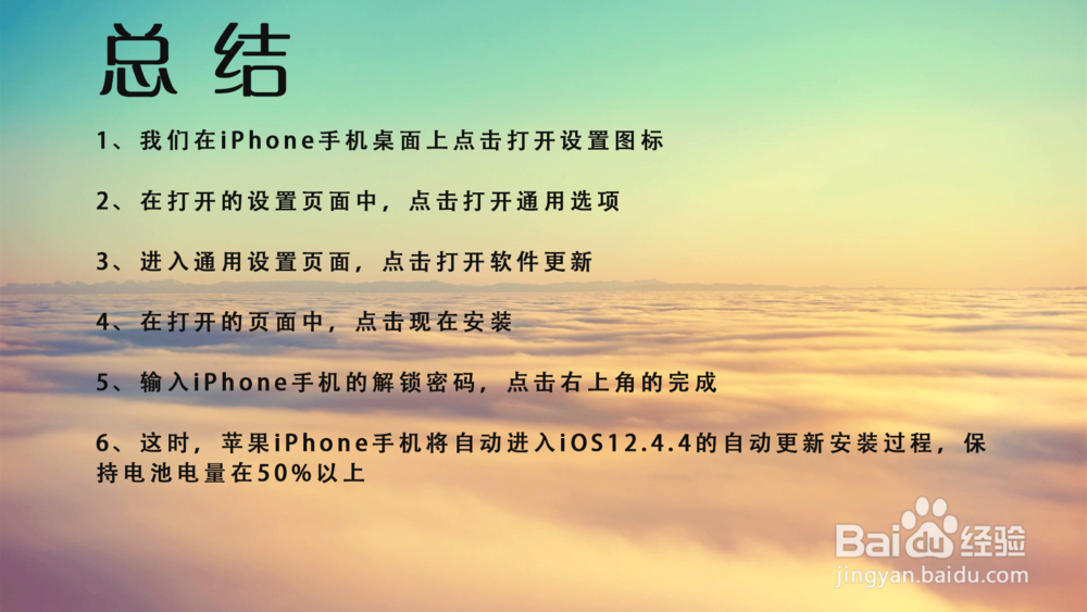 苹果iPhone手机怎样更新安装iOS12.4.4系统？