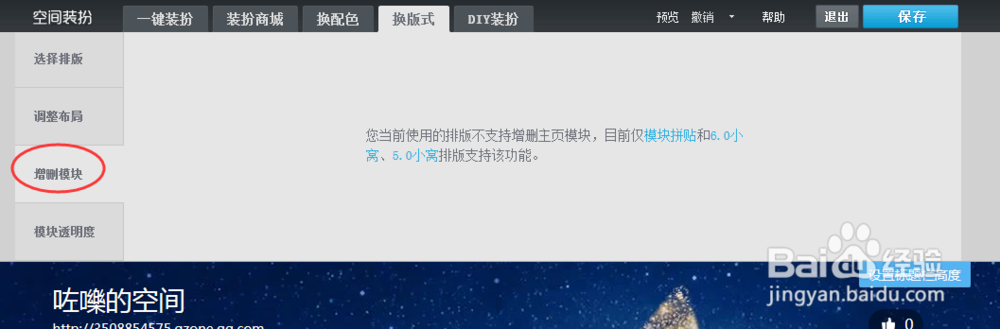 QQ空间如何关闭\隐藏留言板模块