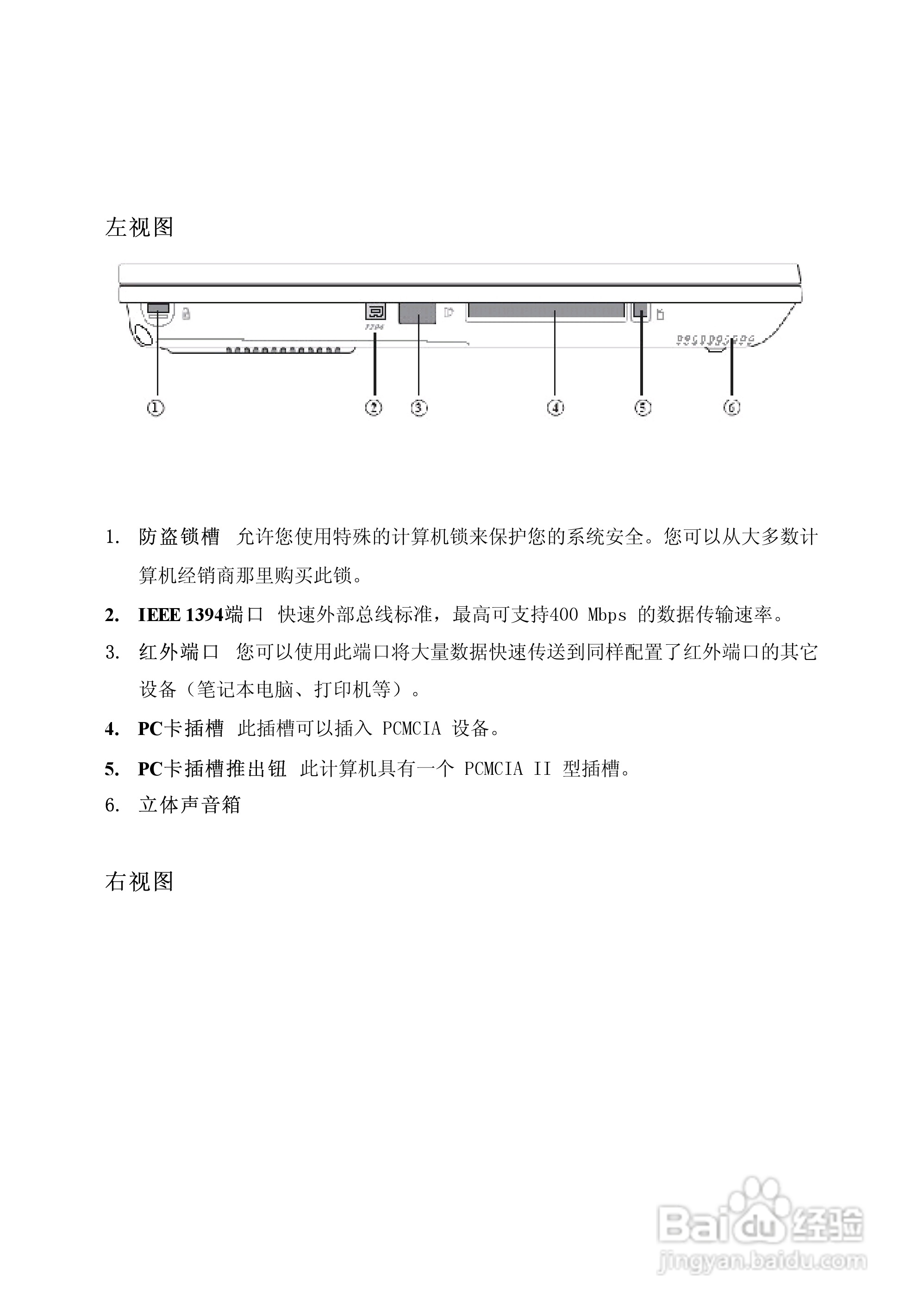 Founder方正颐和A510笔记本电脑使用说明书:[2]