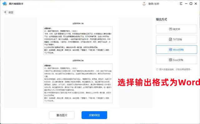 图片如何直接转换成Word文档