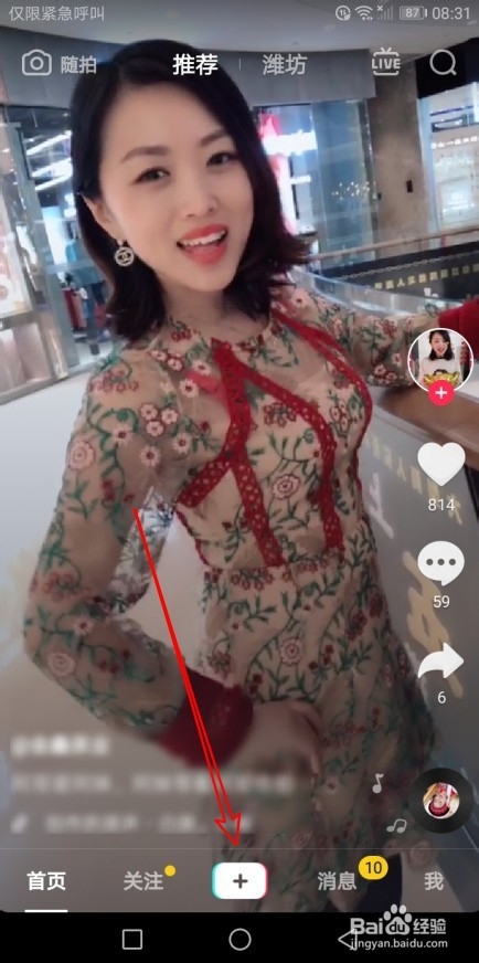 抖音怎么样倒计时拍摄视频