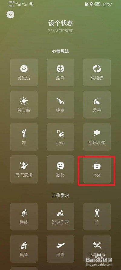 微信状态bot如何设置