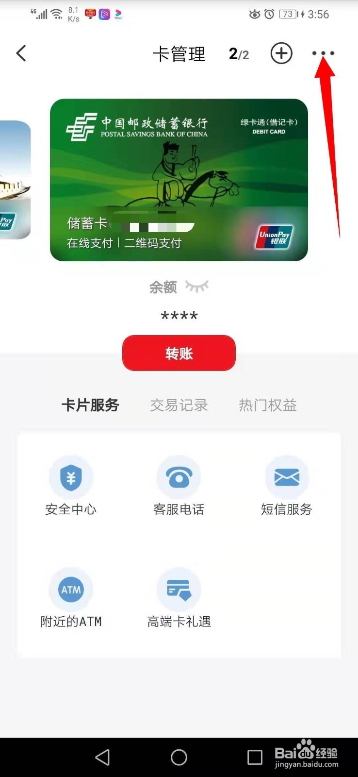 云闪付如何解绑银行卡