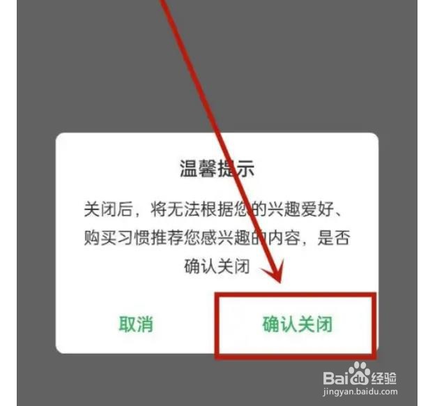 如何关闭叮咚买菜个性化推荐