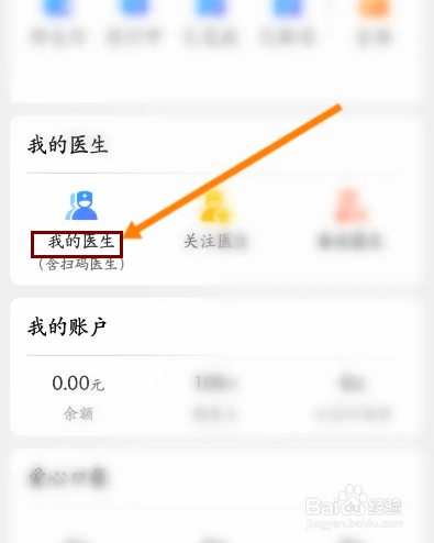 好大夫在线该如何申请医生