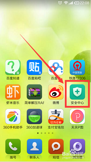 小米手机怎么对应用的权限管理进行设置