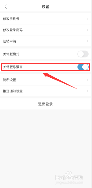 如何关闭与宁同行“关怀版悬浮窗”