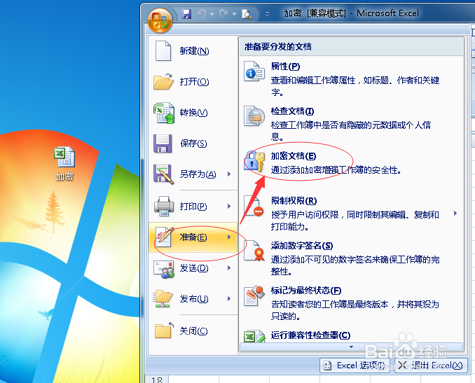 Microsoft Office怎么设置密码和取消密码