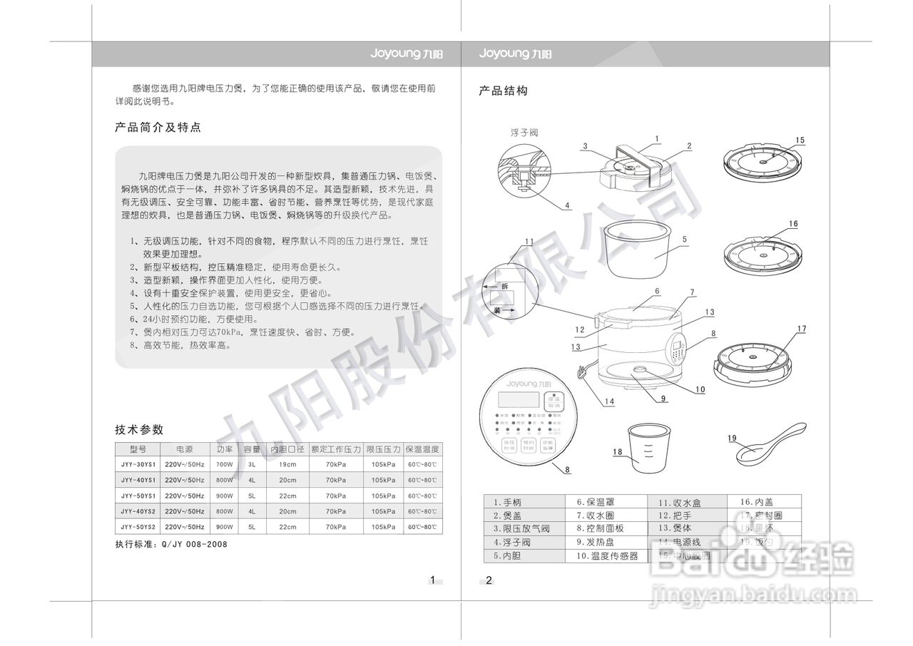 九阳电压力煲JYY-50YS2使用说明书