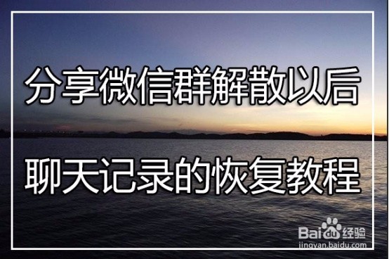 怎么恢复微信删除的记录？怎么备份微信记录