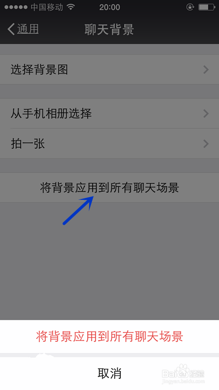 iPhone微信聊天背景怎么设置