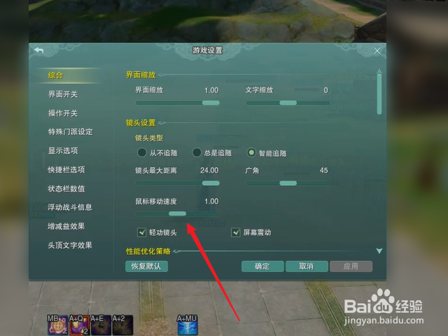 剑网3怎么设置鼠标移动速度