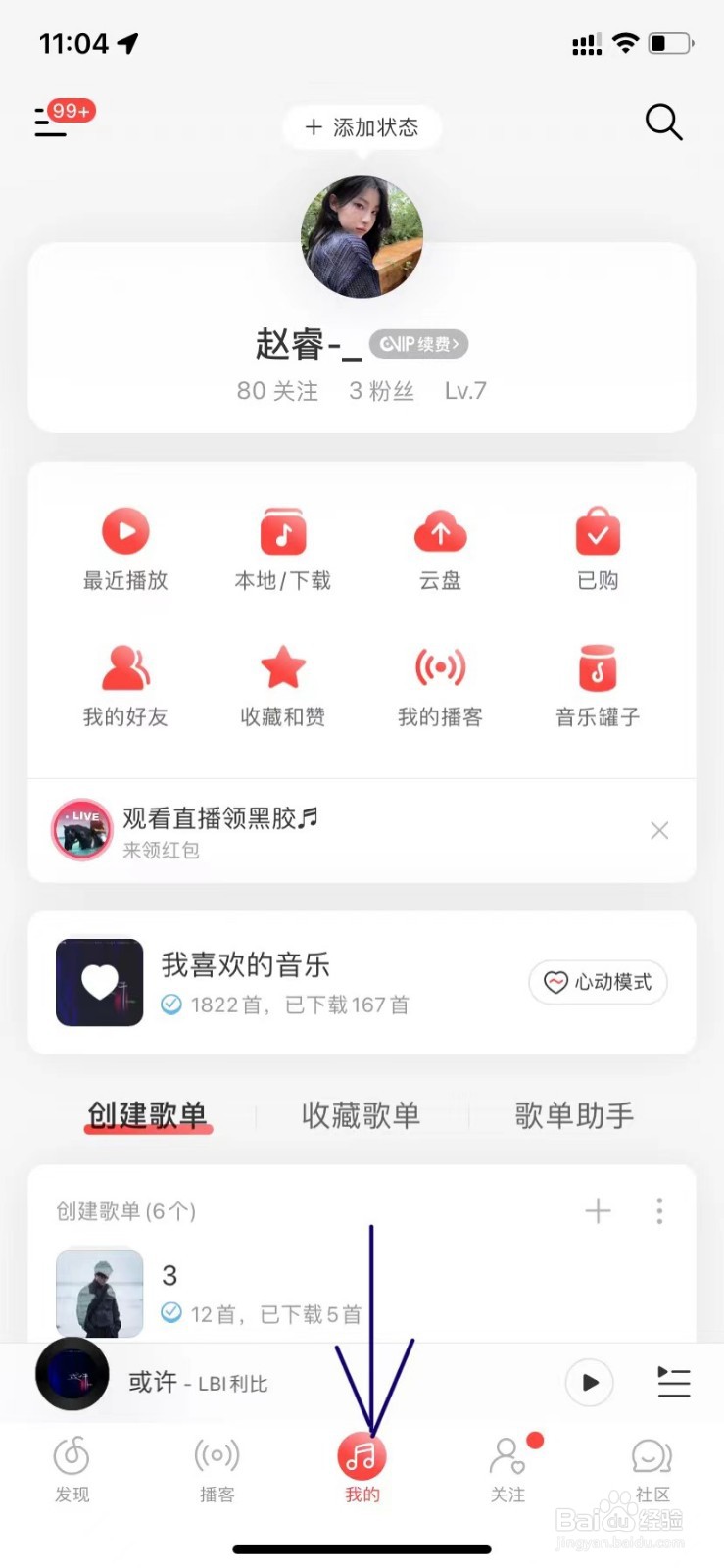 网易云音乐怎样开启深色模式