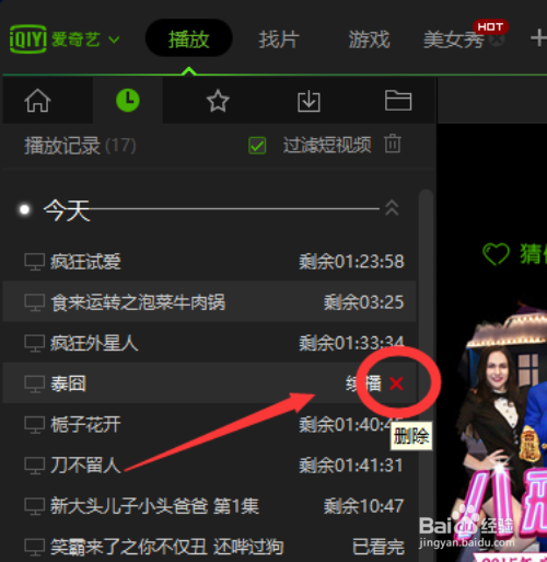 爱奇艺视频播放器怎么查看和删除播放记录