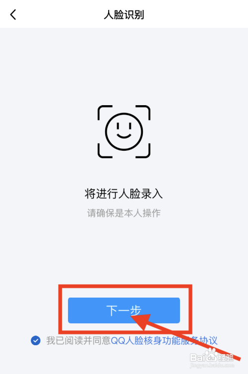 手机QQ人脸识别如何设置