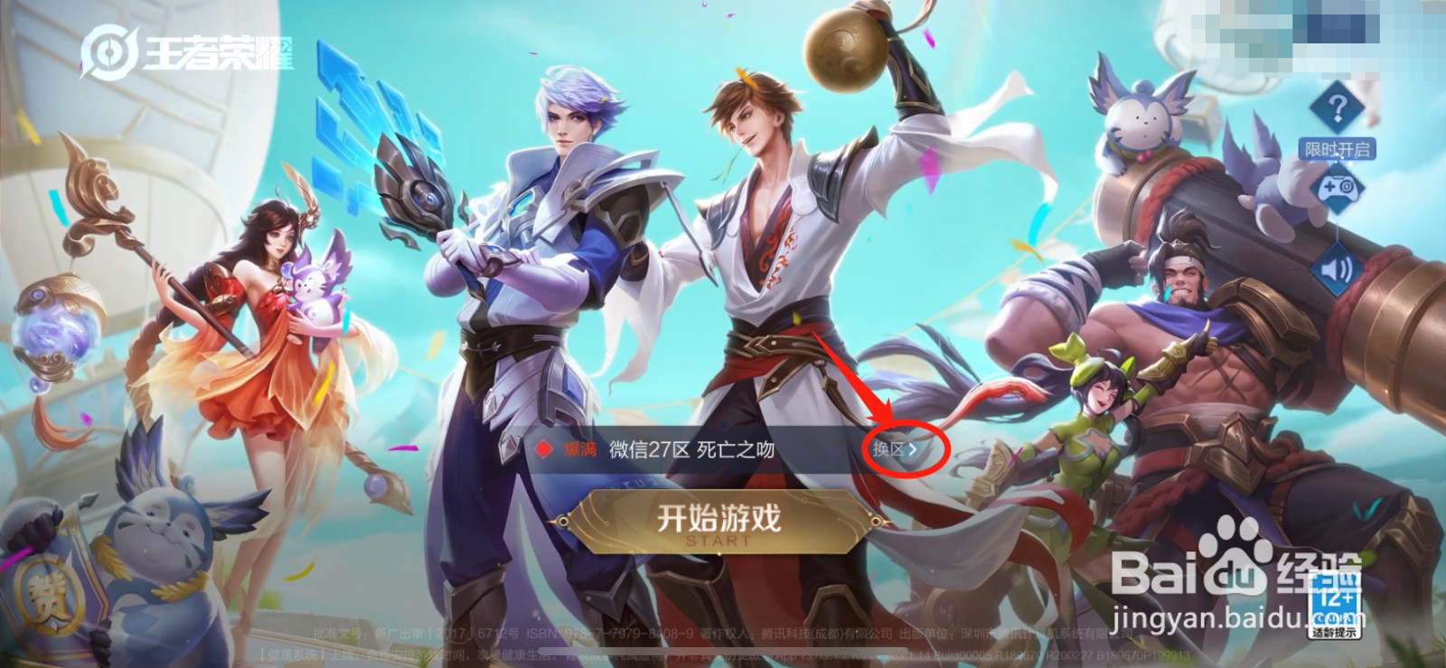 王者荣耀苹果多久出一个新区