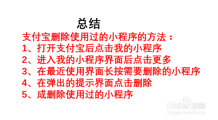 支付宝如何删除使用过的小程序？