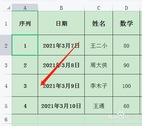 表格序列号快速生成