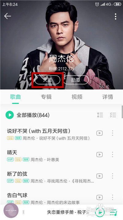 QQ音乐如何关注喜欢的歌手