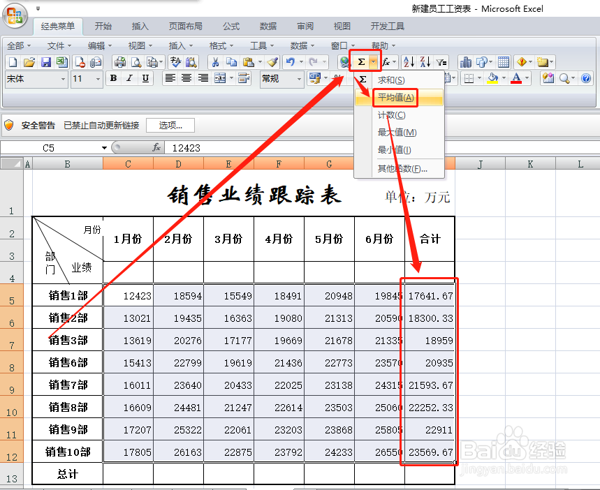 表格数据快速求平均值的方法和技巧