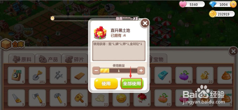 QQ空间农场中怎样领取道具直升黑土地